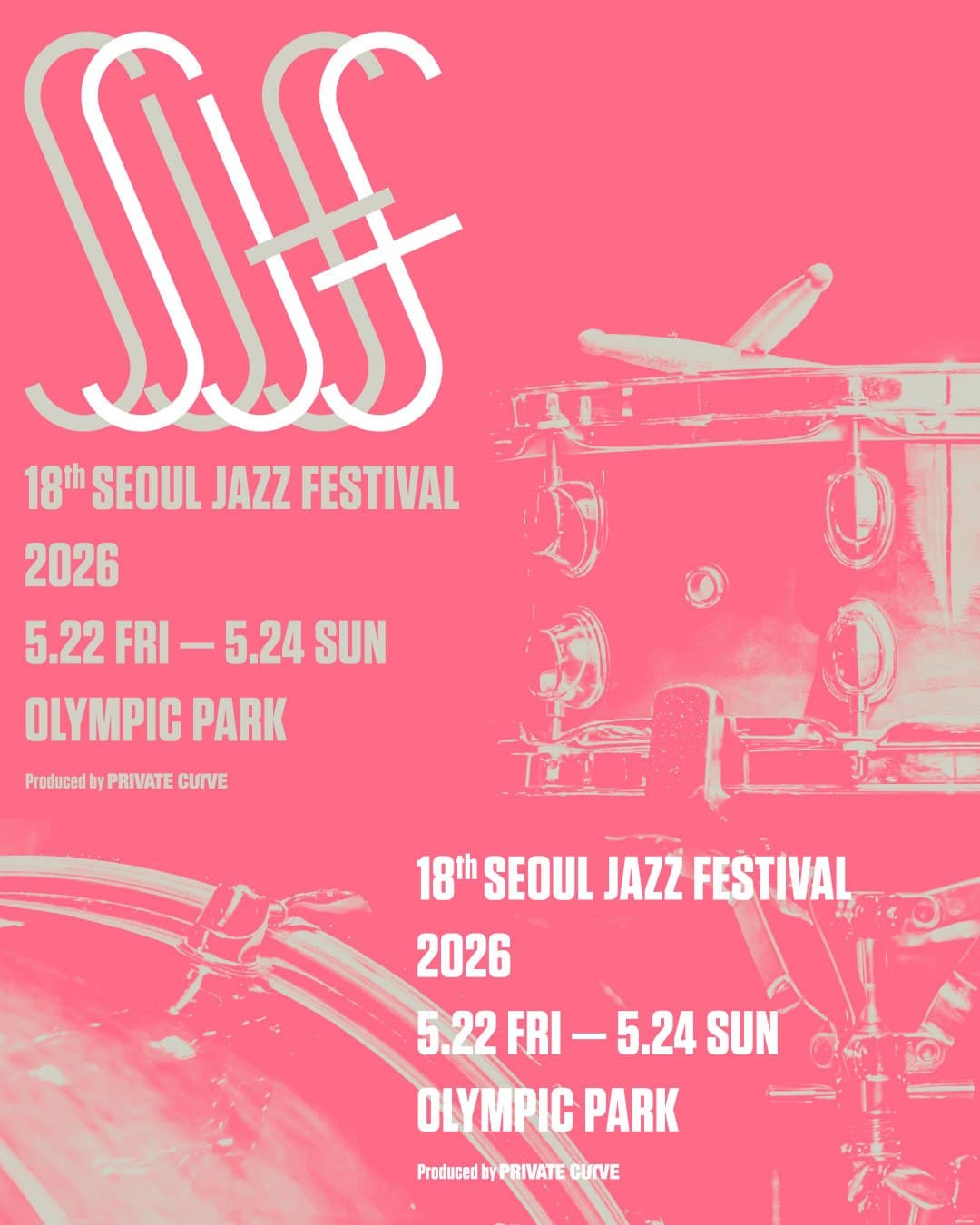 제18회 서울재즈페스티벌 2026 (5/22-5/24)